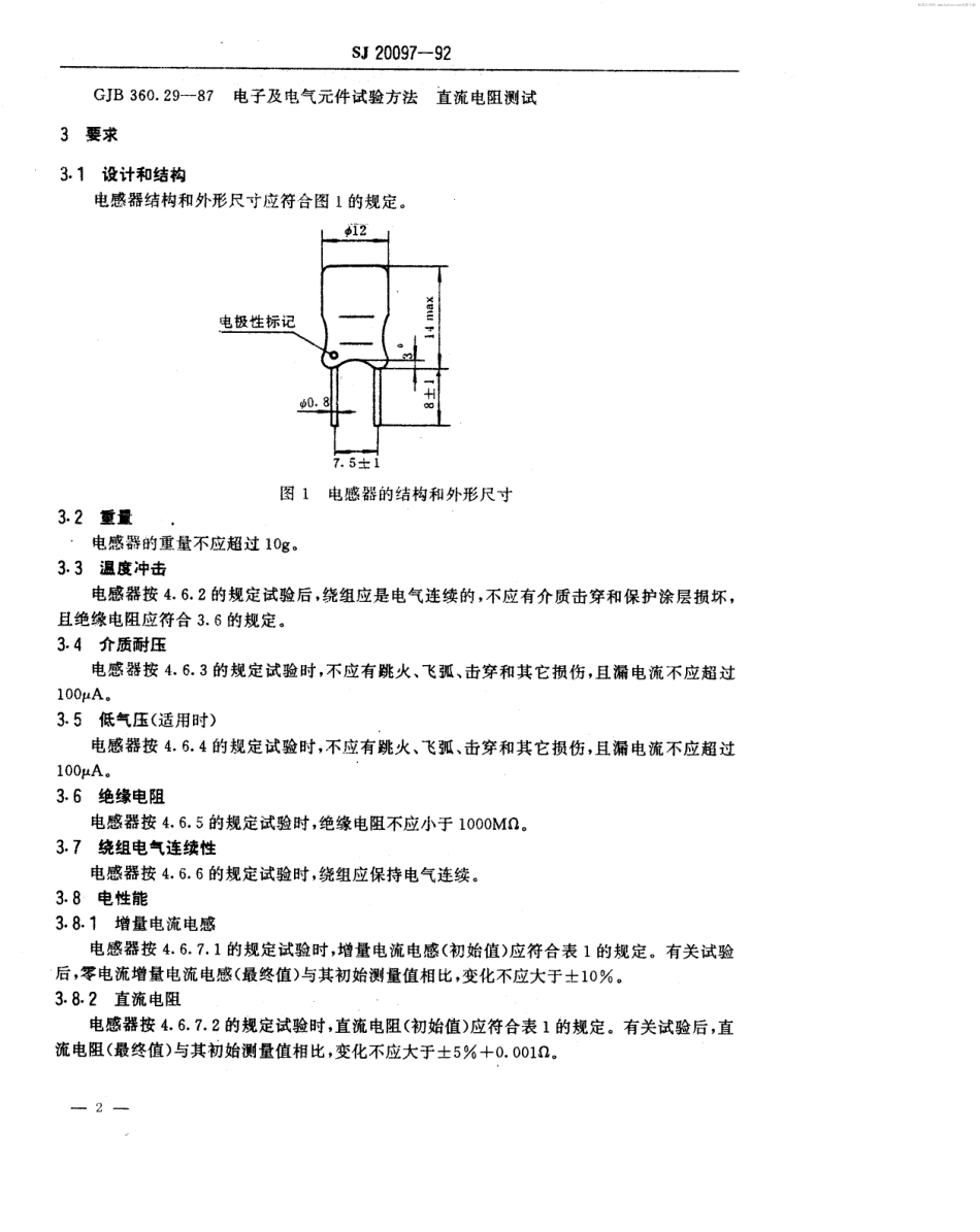 【电子行业军用标准】SJ 20097-1992 LG-H型行线性电感器.pdf_第2页