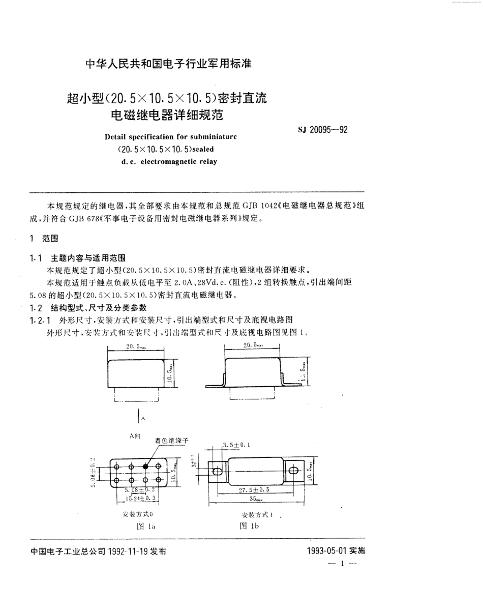【电子行业军用标准】SJ 20095-1992 超小型(20.5×10.5×10.5)密封直流电磁继电器详细规范.pdf_第2页