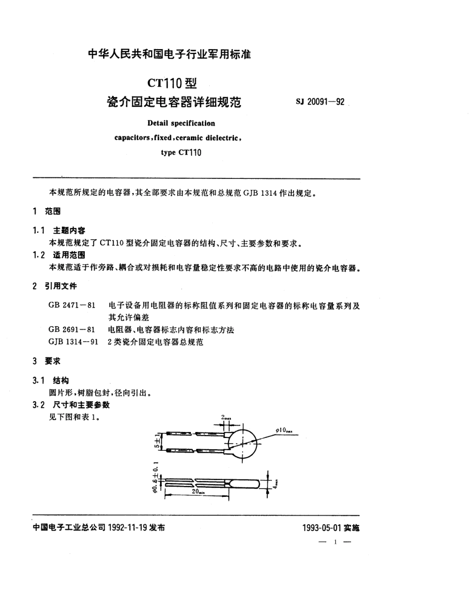 【电子行业军用标准】SJ 20091-1992 CT110型瓷介固定电容器详细规范.pdf_第1页