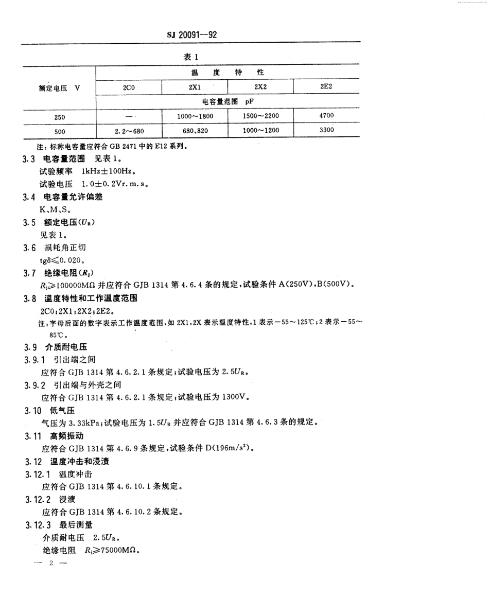 【电子行业军用标准】SJ 20091-1992 CT110型瓷介固定电容器详细规范.pdf_第2页