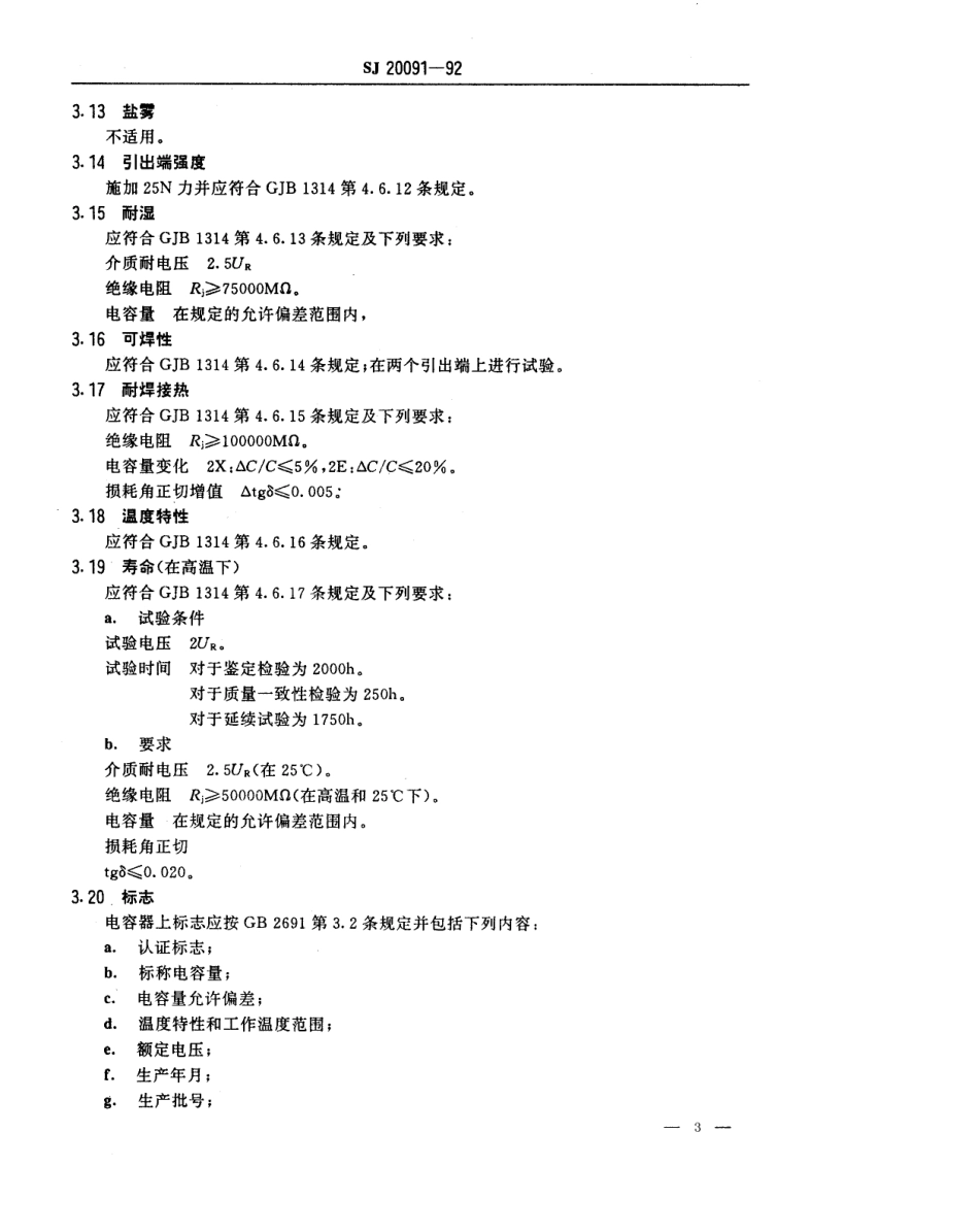 【电子行业军用标准】SJ 20091-1992 CT110型瓷介固定电容器详细规范.pdf_第3页