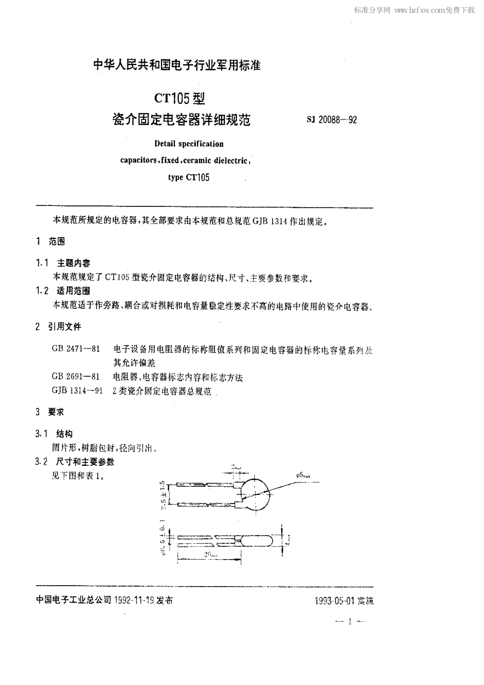 【电子行业军用标准】SJ 20088-1992 CT105型瓷介固定电容器详细规范.pdf_第2页