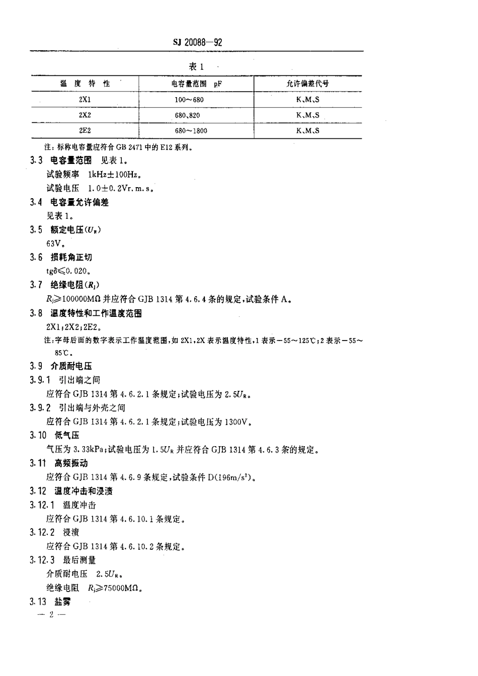 【电子行业军用标准】SJ 20088-1992 CT105型瓷介固定电容器详细规范.pdf_第3页
