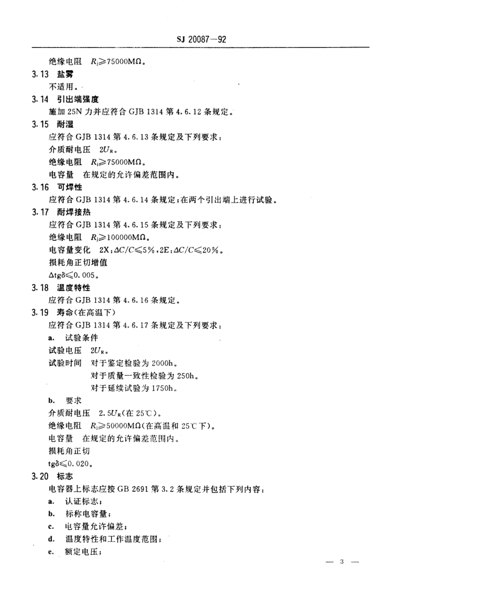 【电子行业军用标准】SJ 20087-1992 CT8112型高压瓷介固定电容器详细规范.pdf_第3页