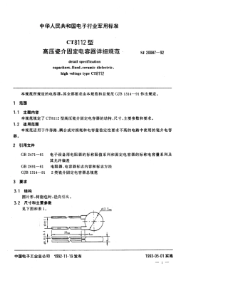 【电子行业军用标准】SJ 20087-1992 CT8112型高压瓷介固定电容器详细规范.pdf