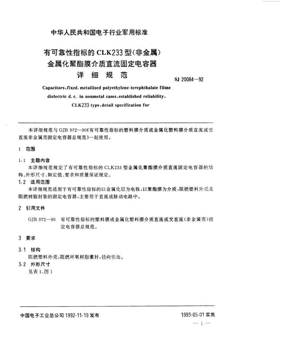 【电子行业军用标准】SJ 20084-1992 有可靠性指标的CLK233型(非金属壳)金属化聚酯膜介质直流固定电容器详细规范.pdf_第2页