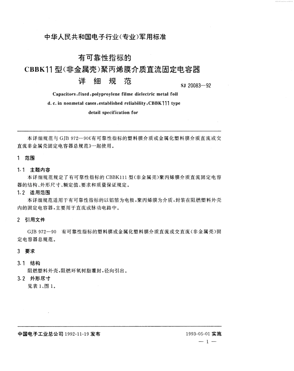 【电子行业军用标准】SJ 20083-1992 有可靠性指标的CBBK111型(非金属壳)聚丙烯膜介质直流固定电容器详细规范.pdf_第2页