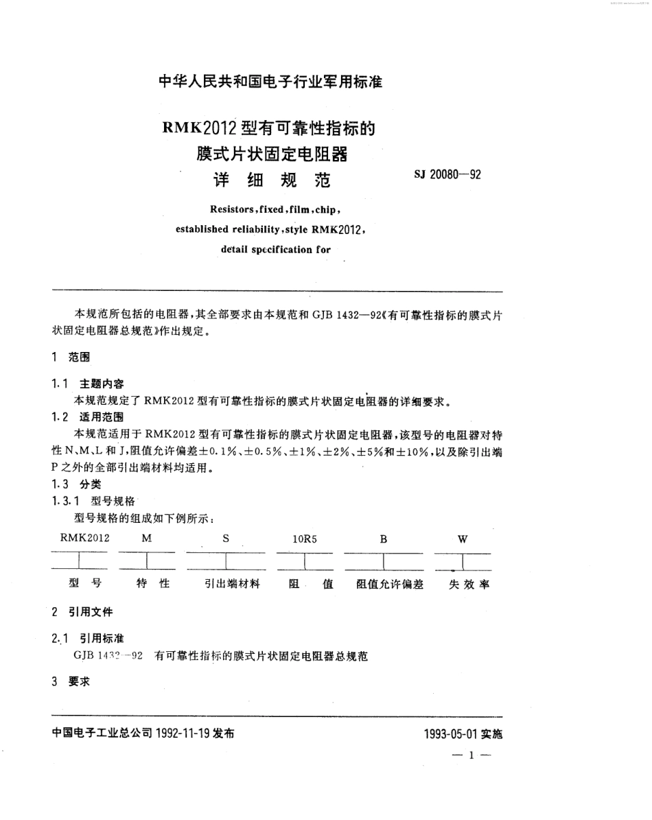 【电子行业军用标准】SJ 20080-1992 RMK2012型有可靠性指标的膜式片状固定电阻器详细规范.pdf_第2页