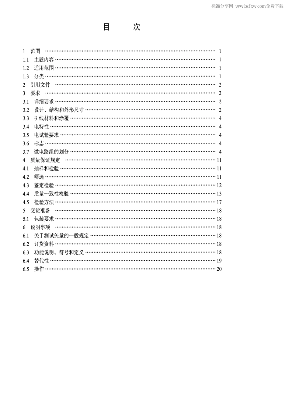 【电子行业军用标准】SJ 20075-1992 半导体集成电路Jμ8259A型可编程中断控制器详细规范.pdf_第2页