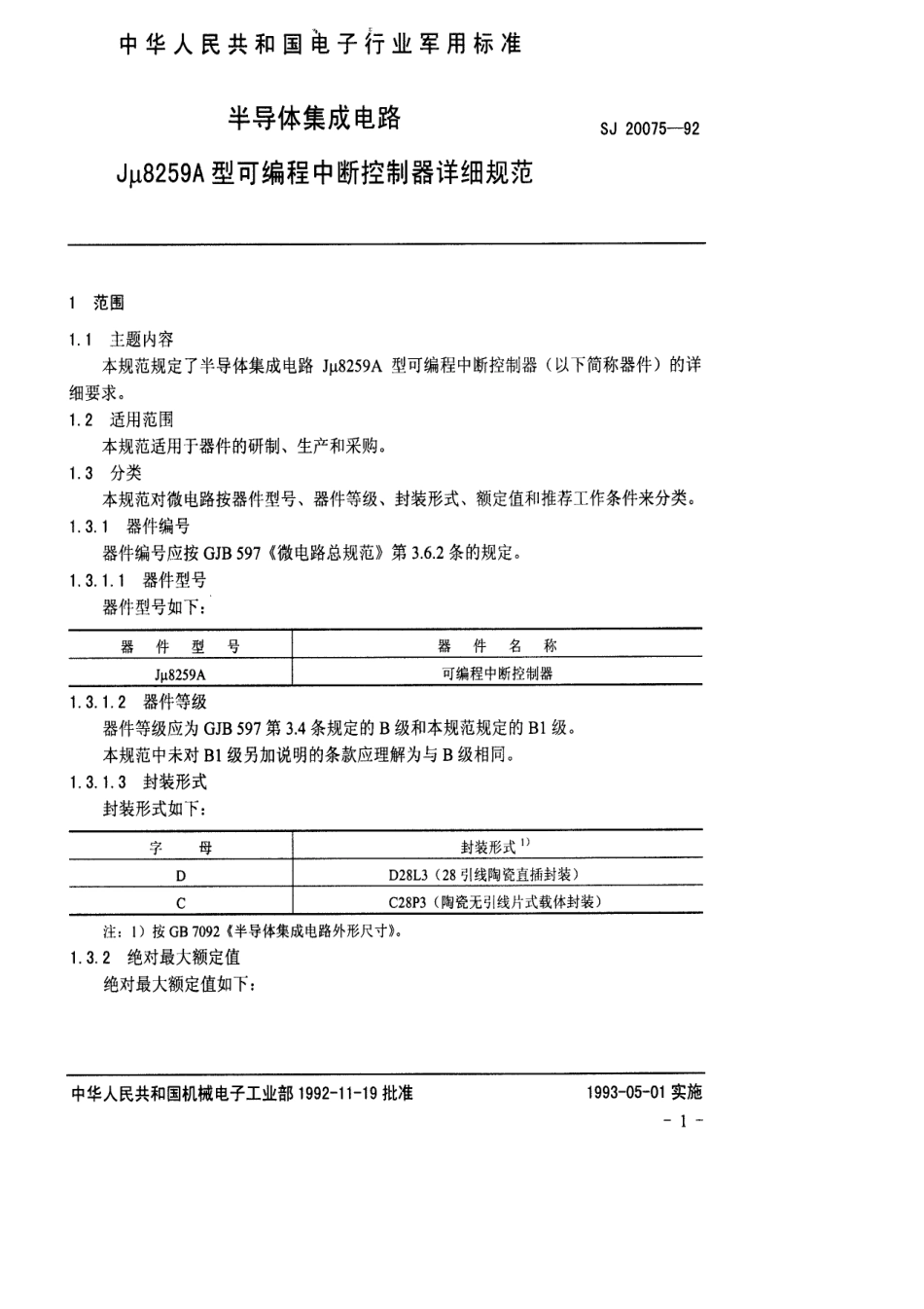 【电子行业军用标准】SJ 20075-1992 半导体集成电路Jμ8259A型可编程中断控制器详细规范.pdf_第3页