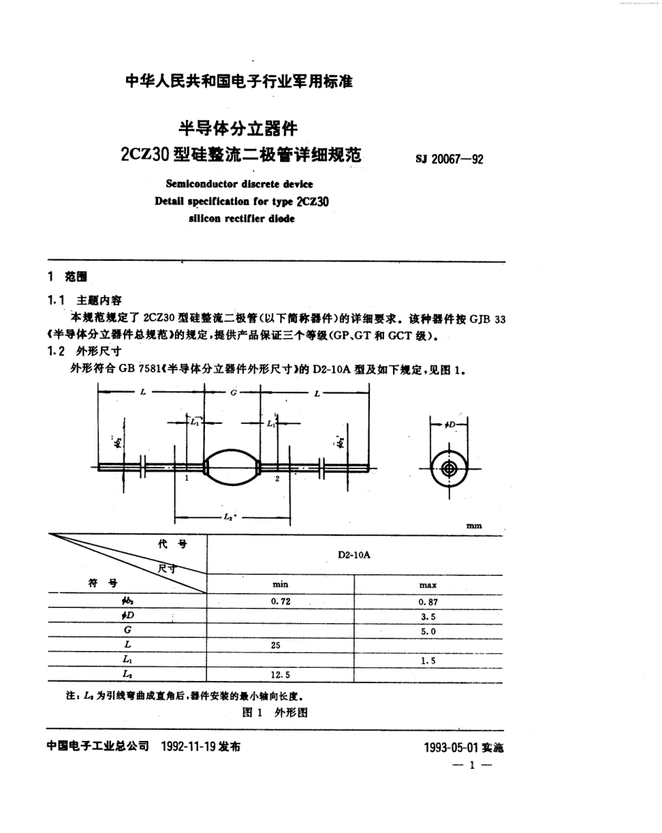 【电子行业军用标准】SJ 20067-1992 半导体分立器件2CZ30型硅整流二极管详细规范.pdf_第2页