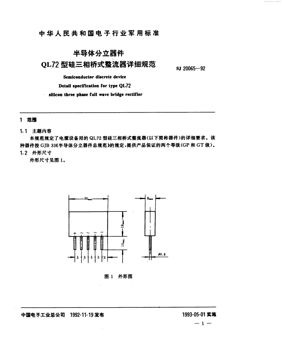 【电子行业军用标准】SJ 20065-1992 半导体分立器件QL72型硅三相桥式整流器详细规范.pdf_第2页