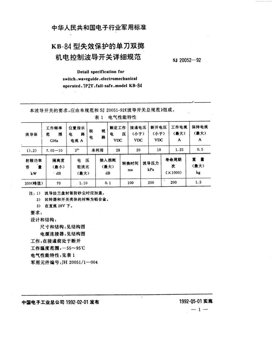 【电子行业军用标准】SJ 20052-1992 KB-84型失效保护的单刀双掷机电控制波导开关详细规范.pdf_第2页