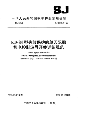 【电子行业军用标准】SJ 20052-1992 KB-84型失效保护的单刀双掷机电控制波导开关详细规范.pdf