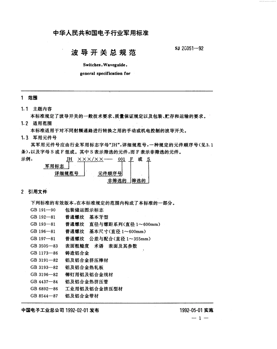 【电子行业军用标准】SJ 20051-1992 波导开关总规范.pdf_第2页