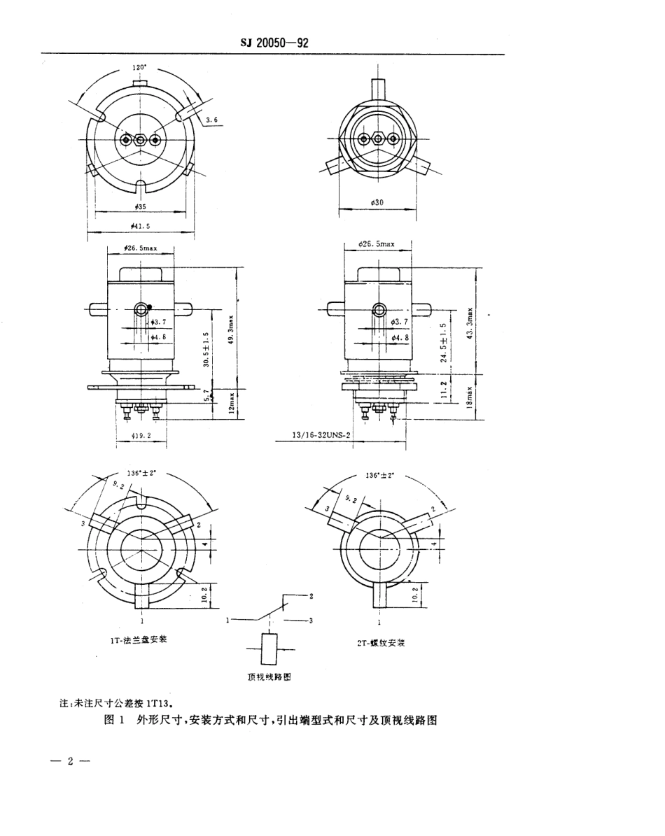 【电子行业军用标准】SJ 20050-1992 JPK-2型真空继电器详细规范.pdf_第3页