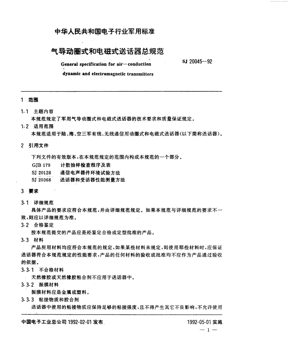 【电子行业军用标准】SJ 20045-1992 气导动圈式和电磁式送话器总规范.pdf_第2页