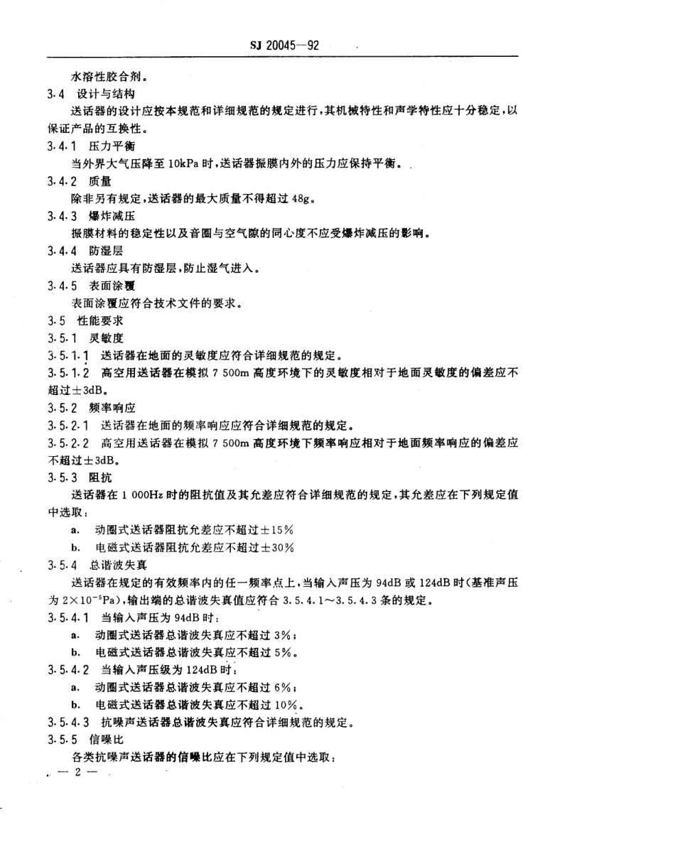 【电子行业军用标准】SJ 20045-1992 气导动圈式和电磁式送话器总规范.pdf_第3页