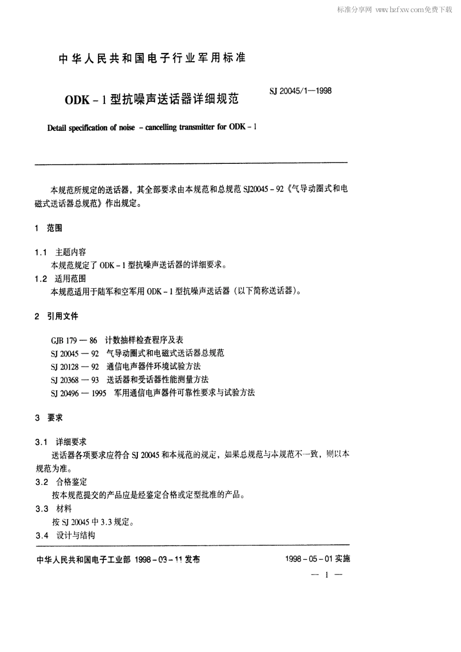 【电子行业军用标准】SJ 20045.1-1998 ODK-1型抗噪声送话器详细规范.pdf_第2页