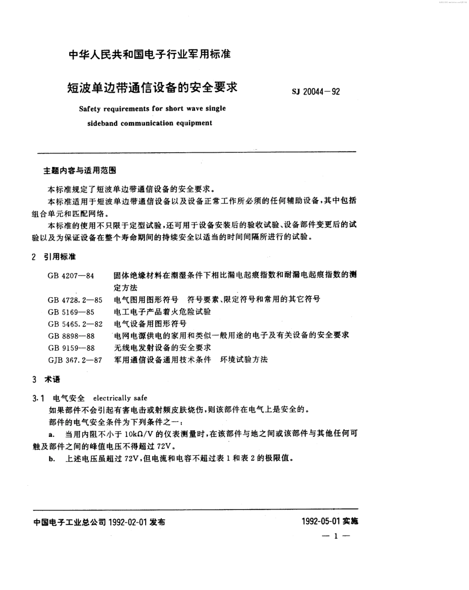 【电子行业军用标准】SJ 20044-1992 短波单边带通信设备的安全要求.pdf_第2页