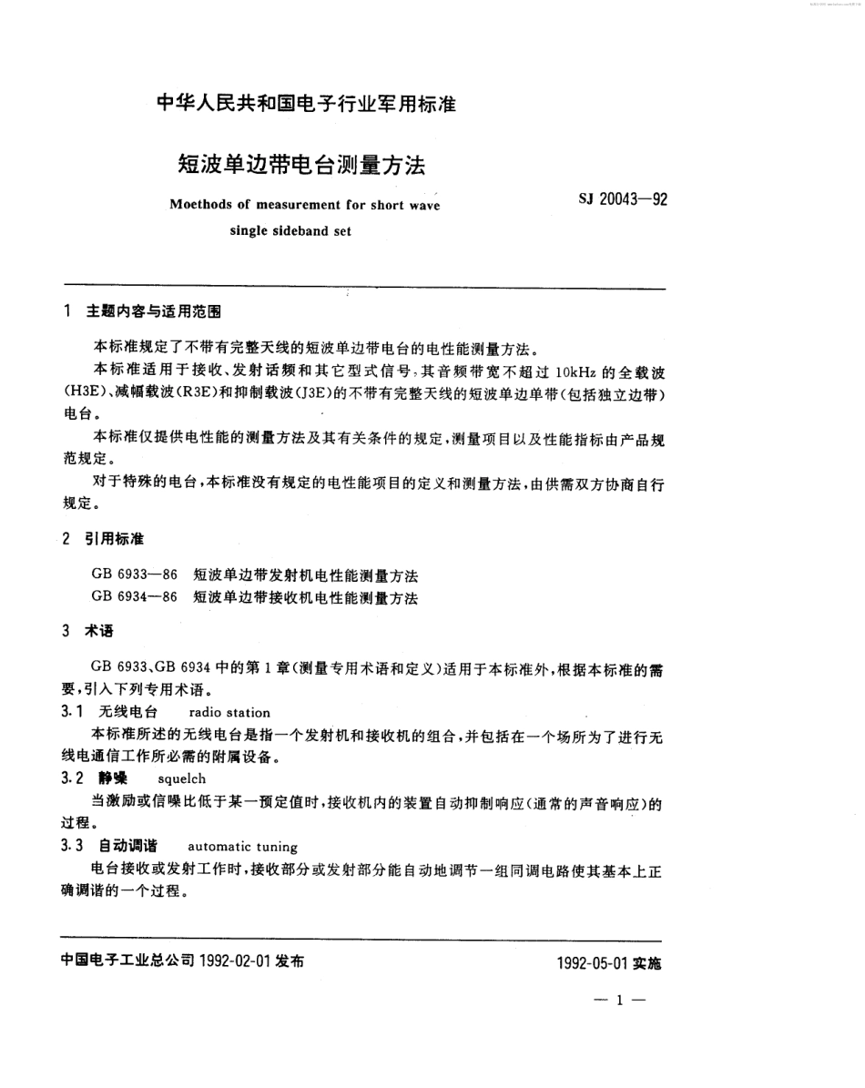 【电子行业军用标准】SJ 20043-1992 短波单边带电台测量方法.pdf_第2页
