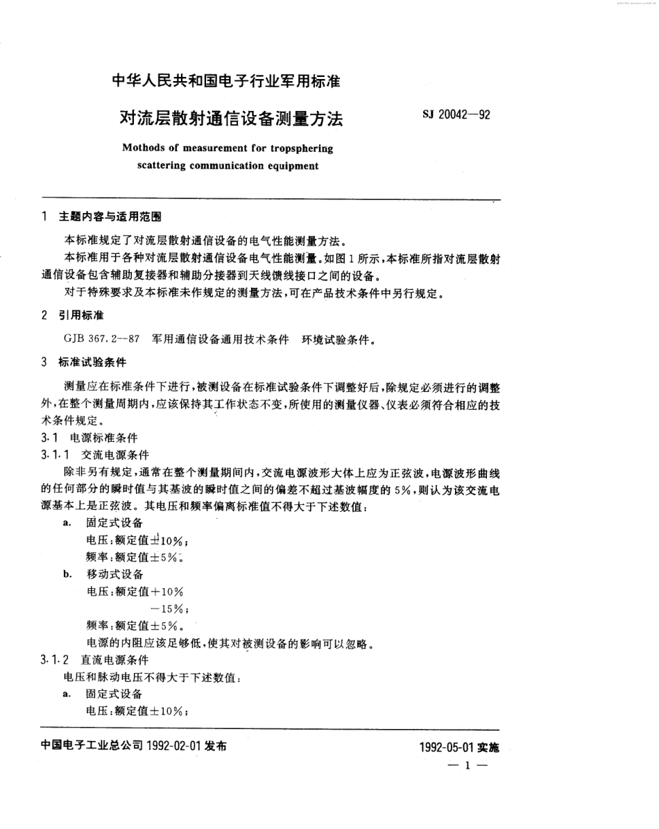 【电子行业军用标准】SJ 20042-1992 对流层散射通信设备测量方法.pdf_第2页