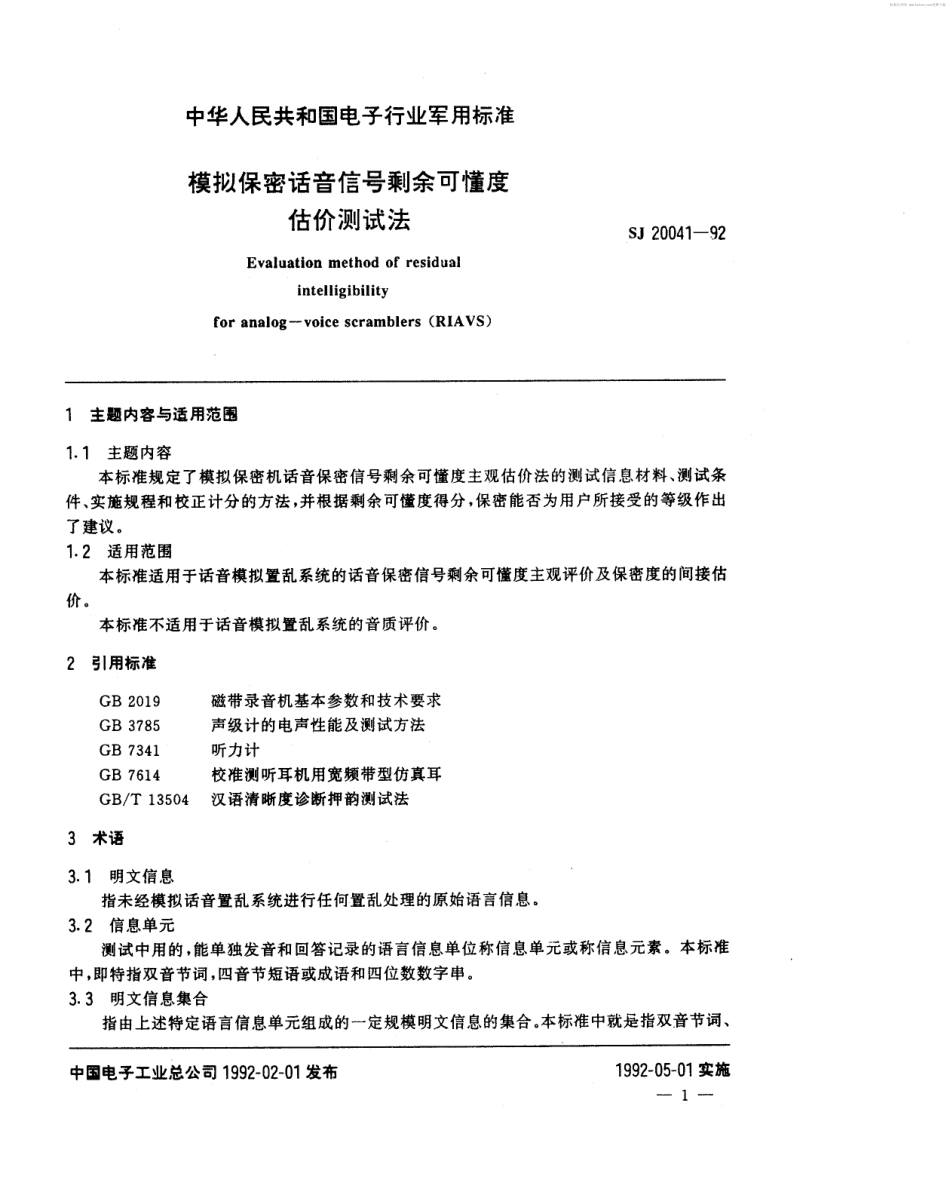 【电子行业军用标准】SJ 20041-1992 模拟保密话音信号剩余可懂度估价测试法.pdf_第2页