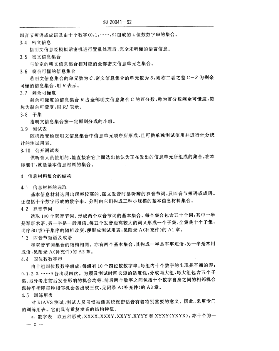 【电子行业军用标准】SJ 20041-1992 模拟保密话音信号剩余可懂度估价测试法.pdf_第3页