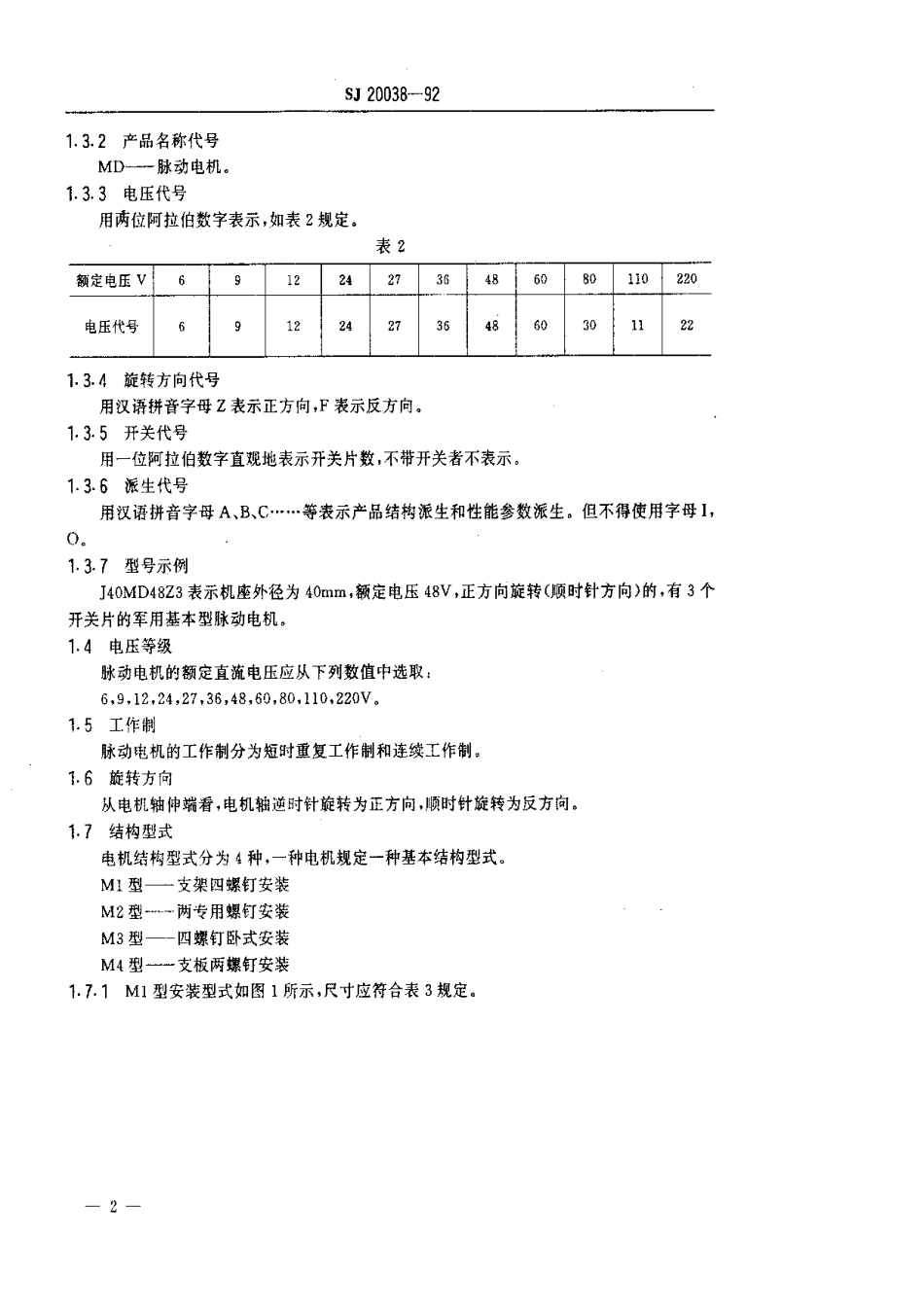 【电子行业军用标准】SJ 20038-1992 脉动电机通用规范.pdf_第3页