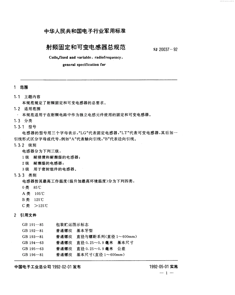 【电子行业军用标准】SJ 20037-1992 射频固定和可变电感器总规范.pdf_第2页