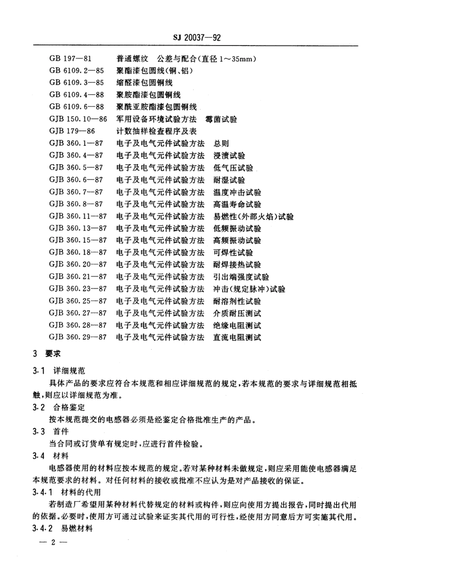 【电子行业军用标准】SJ 20037-1992 射频固定和可变电感器总规范.pdf_第3页