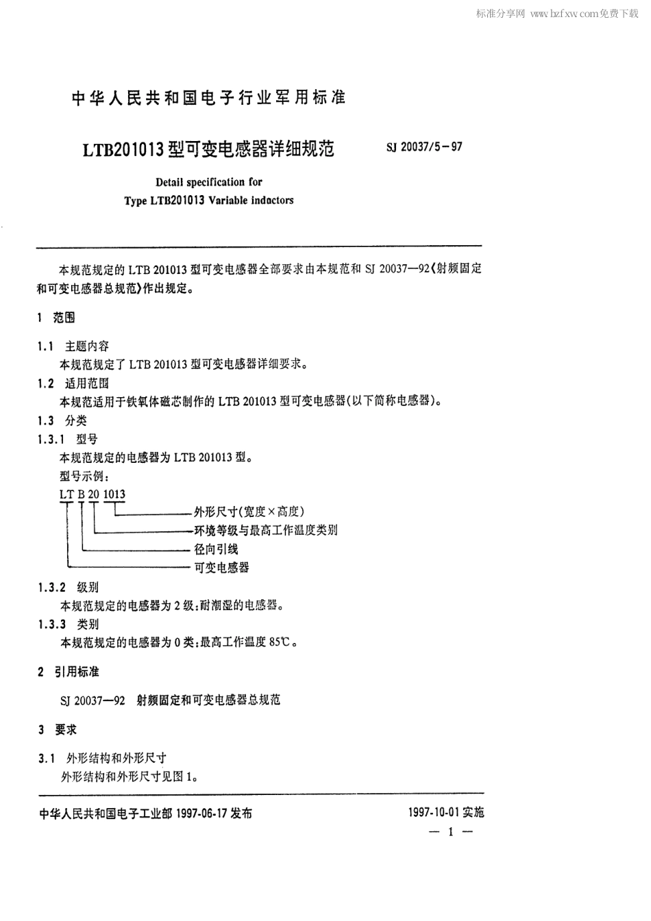 【电子行业军用标准】SJ 20037.5-1997 LTB201013型可变电感器详细规范.pdf_第2页