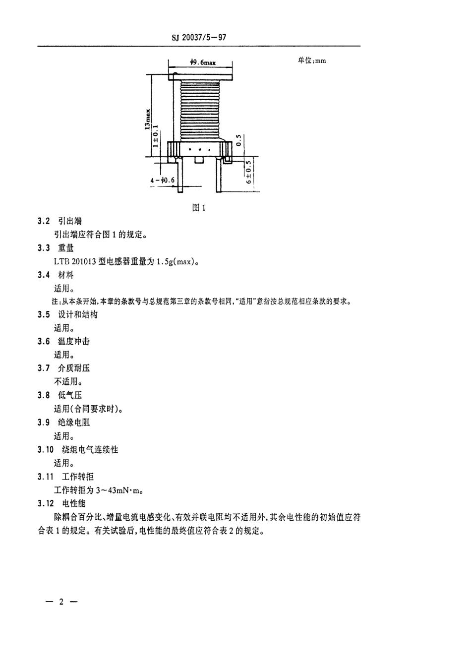 【电子行业军用标准】SJ 20037.5-1997 LTB201013型可变电感器详细规范.pdf_第3页