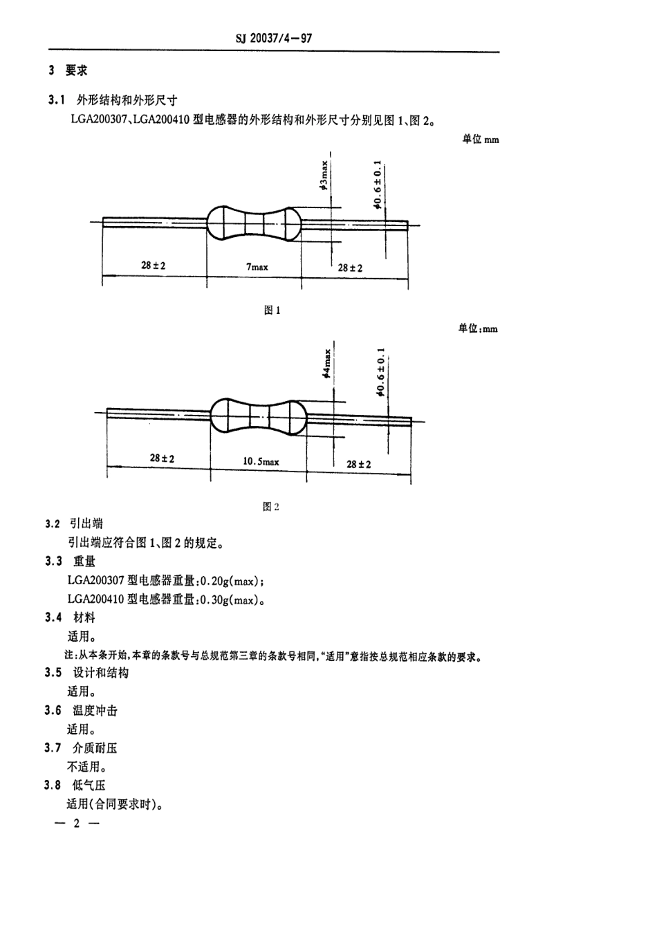 【电子行业军用标准】SJ 20037.4-1997 LGA200307、LGA200410型固定电感器详细规范.pdf_第3页