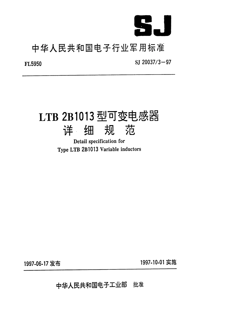 【电子行业军用标准】SJ 20037.3-1997 LTB2B1013型可变电感器详细规范.pdf_第1页