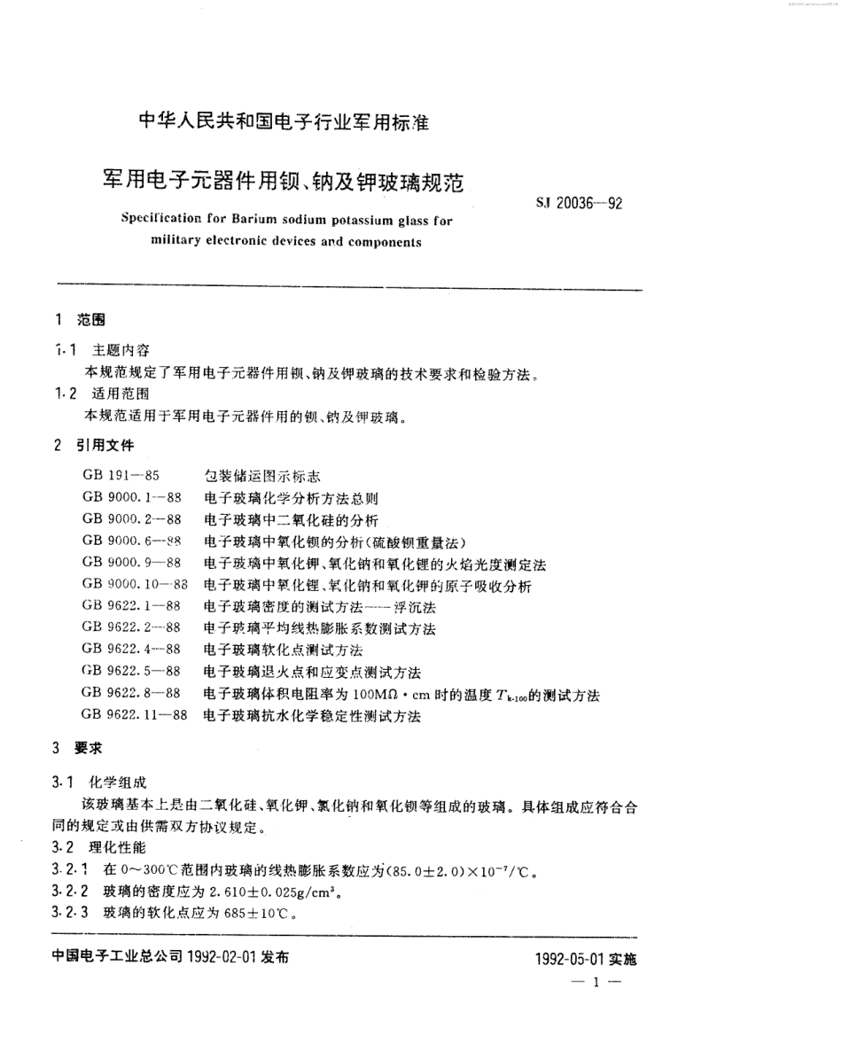 【电子行业军用标准】SJ 20036-1992 军用电子元器件用钡、钠及钾玻璃规范.pdf_第2页