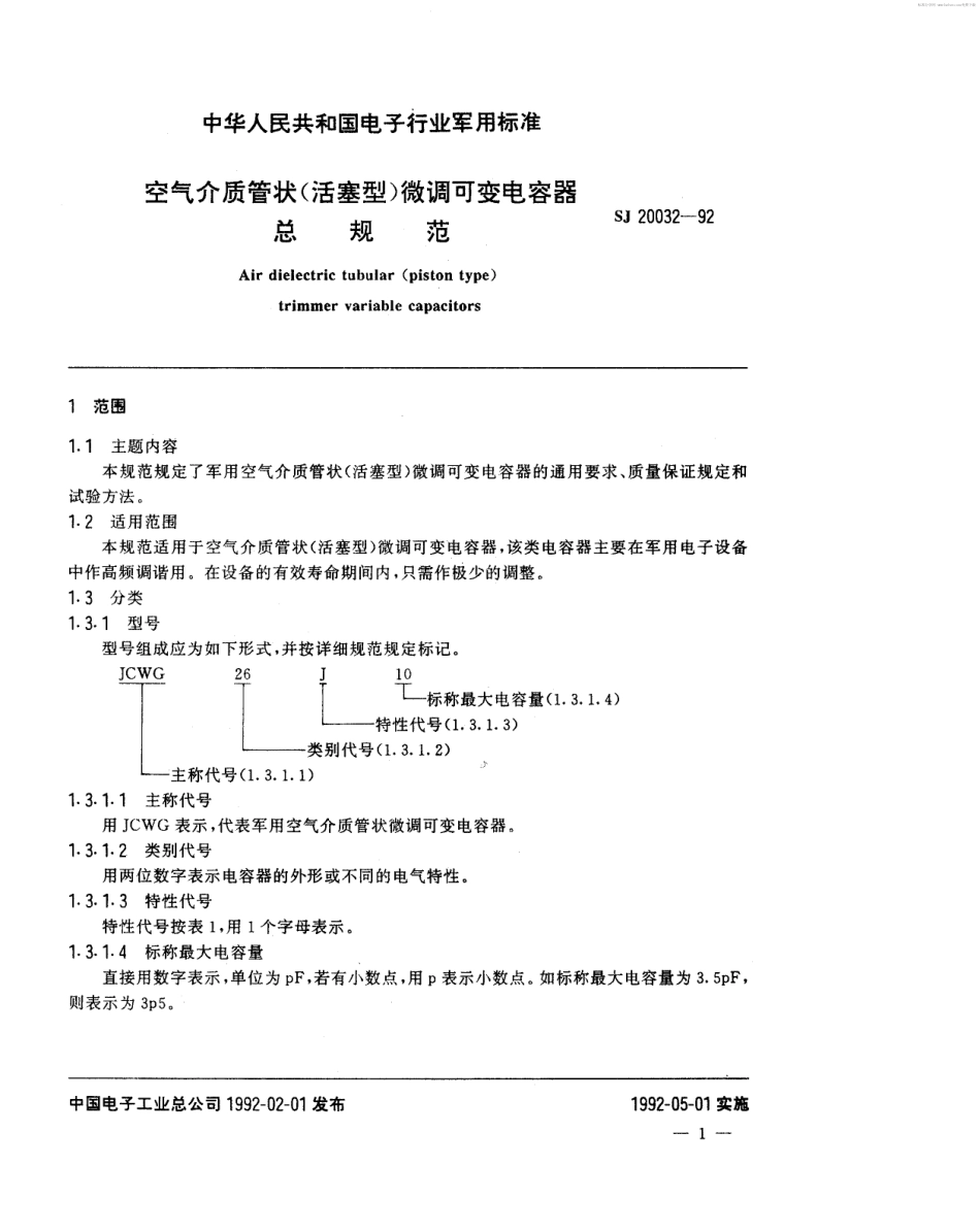 【电子行业军用标准】SJ 20032-1992 空气介质管状(活塞型)微调可变电容器总规范.pdf_第2页