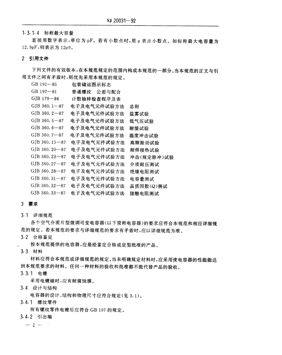 【电子行业军用标准】SJ 20031-1992 空气介质片型微调可变电容器总规范.pdf_第3页