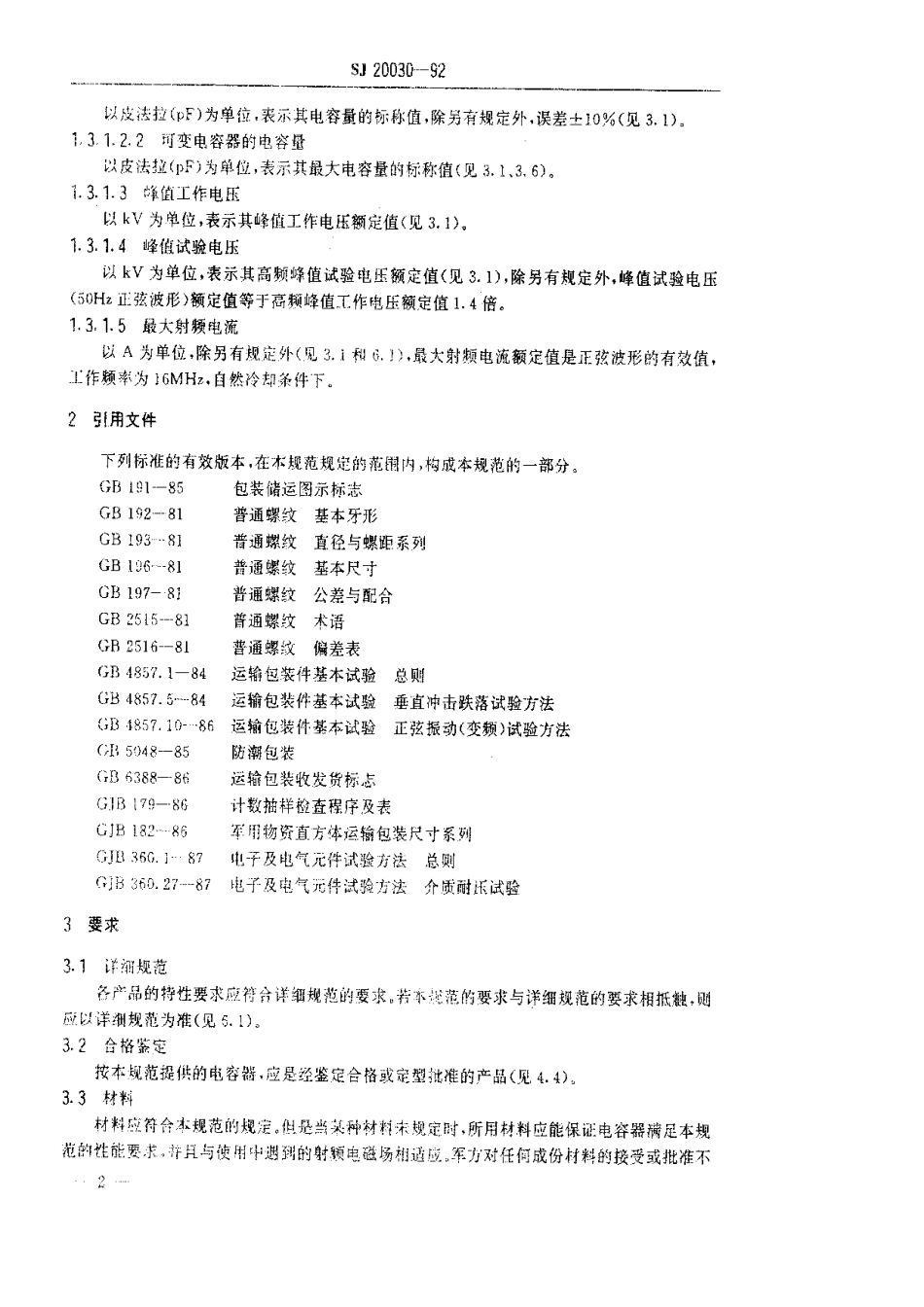 【电子行业军用标准】SJ 20030-1992 真空电容器总规范.pdf_第3页