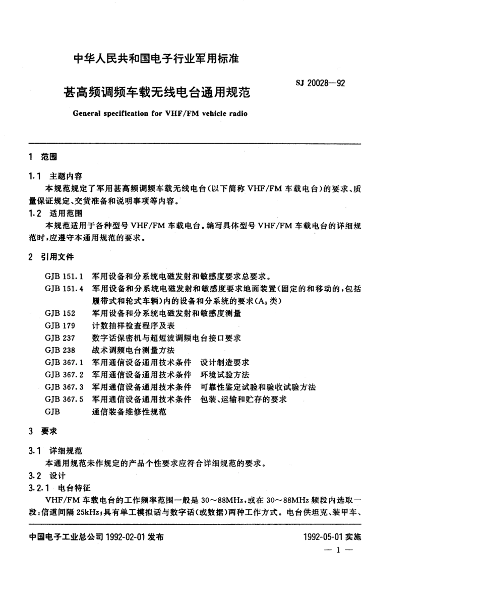 【电子行业军用标准】SJ 20028-1992 甚高频调频车载无线电台通用规范.pdf_第3页