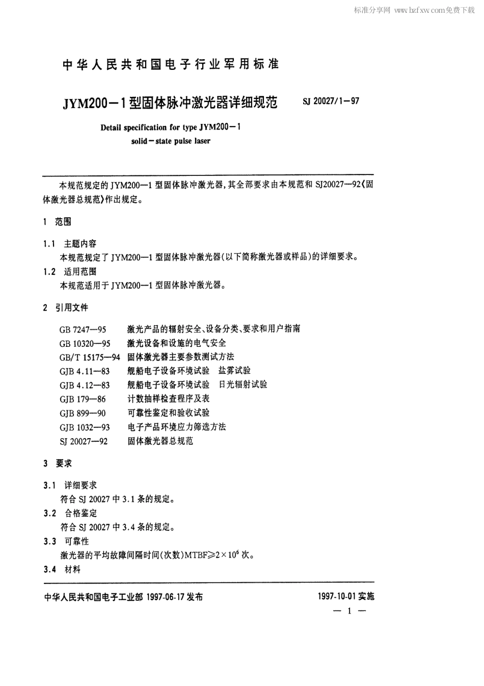 【电子行业军用标准】SJ 20027.1-1997 JYM200-1型固体脉冲激光器详细规范.pdf_第2页
