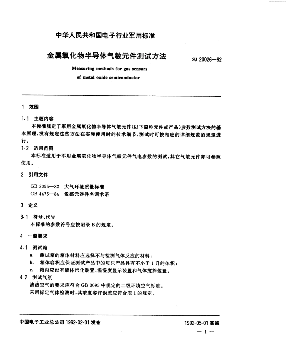 【电子行业军用标准】SJ 20026-1992 金属氧化物半导体气敏元件测试方法.pdf_第2页