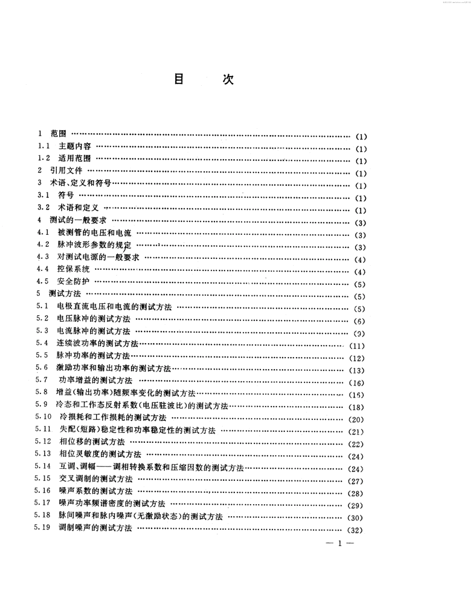 【电子行业军用标准】SJ 20024-1992 行波管测试方法.pdf_第2页