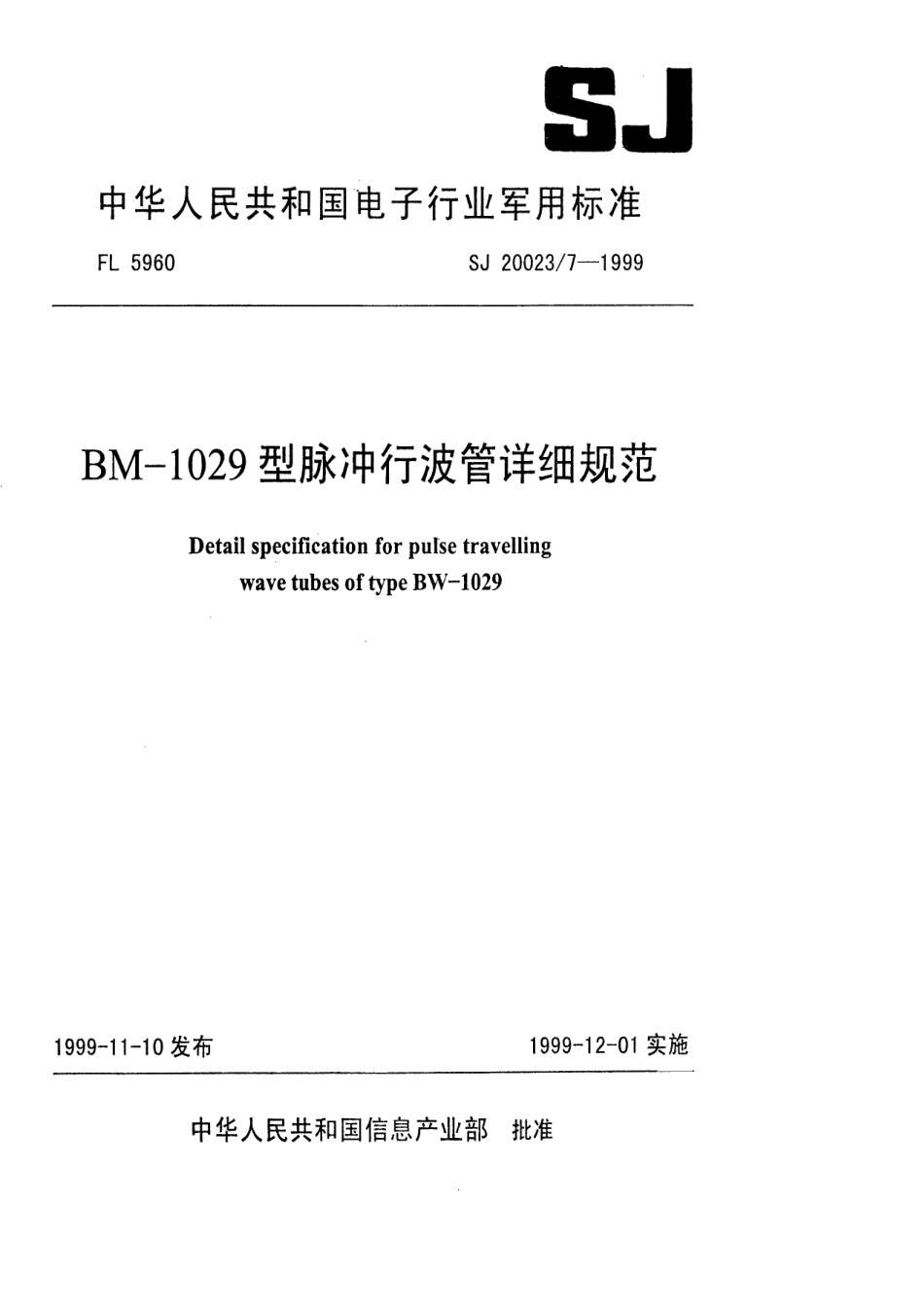 【电子行业军用标准】SJ 20023.7-1999 BM-1029型脉冲行波管详细规范.pdf_第1页