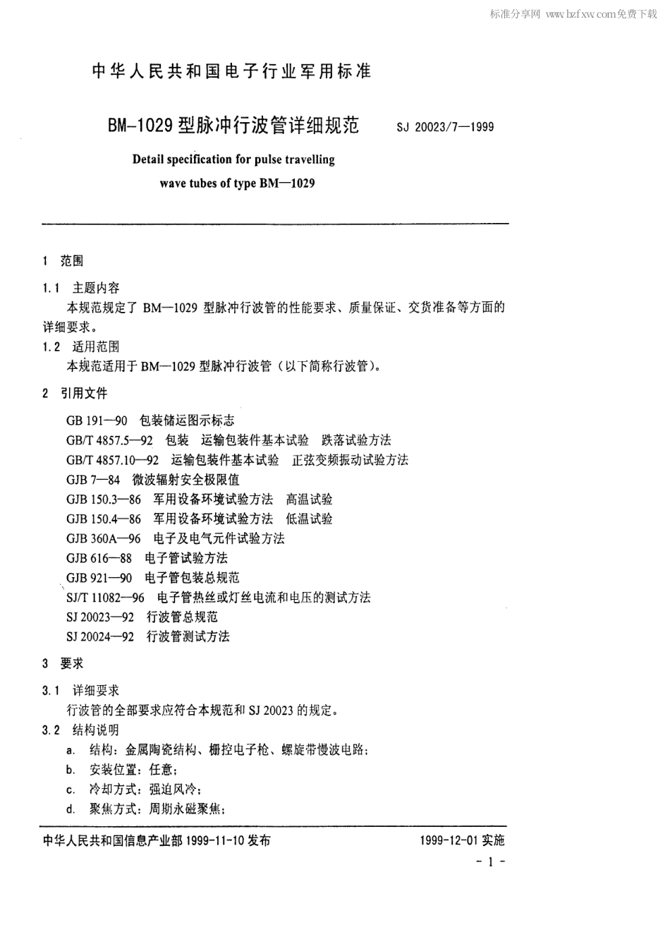 【电子行业军用标准】SJ 20023.7-1999 BM-1029型脉冲行波管详细规范.pdf_第2页