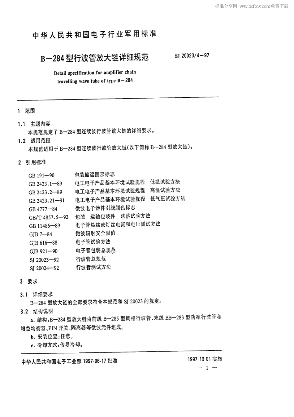 【电子行业军用标准】SJ 20023.4-1997 B-284型行波管放大链详细规范.pdf_第2页