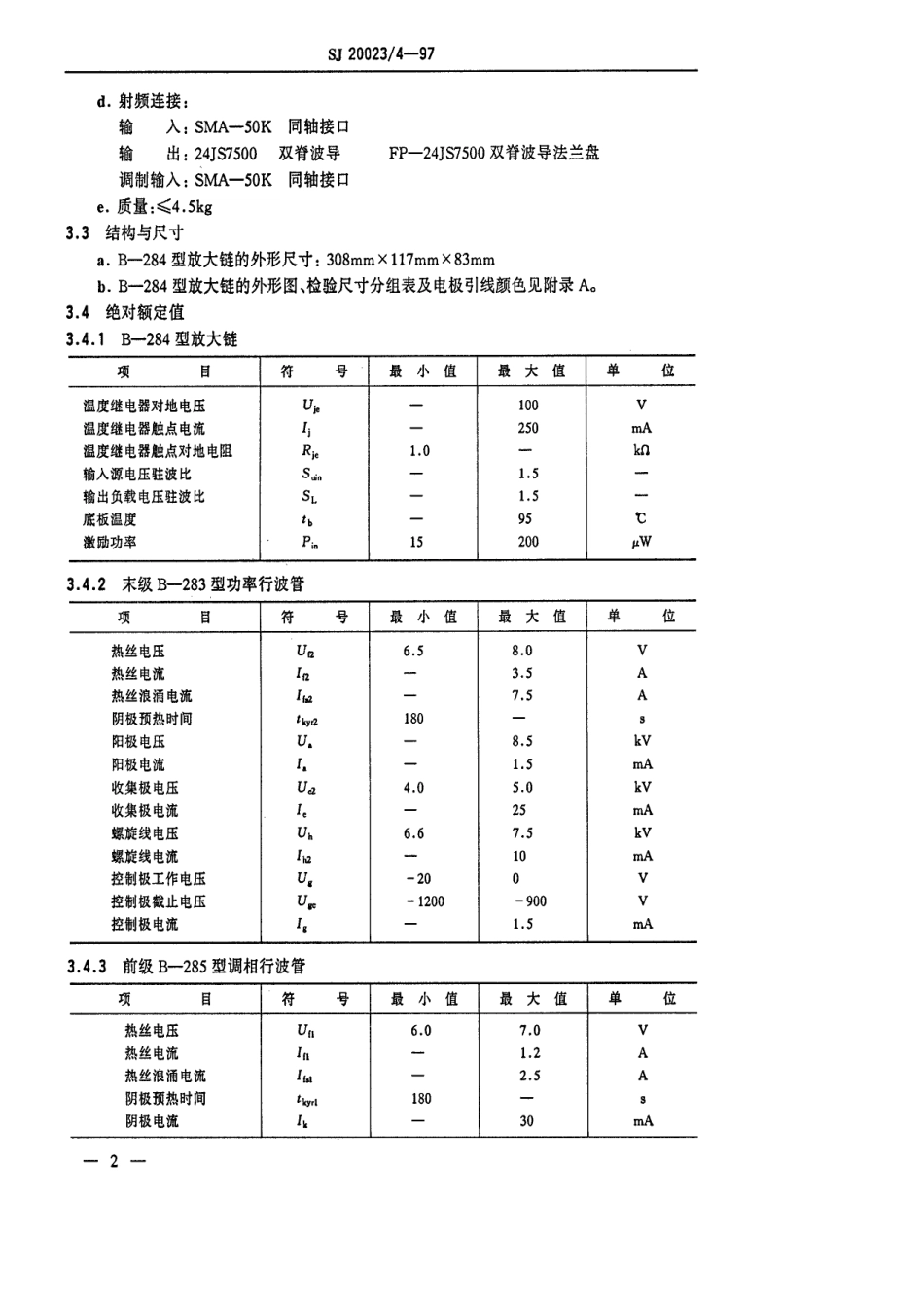 【电子行业军用标准】SJ 20023.4-1997 B-284型行波管放大链详细规范.pdf_第3页