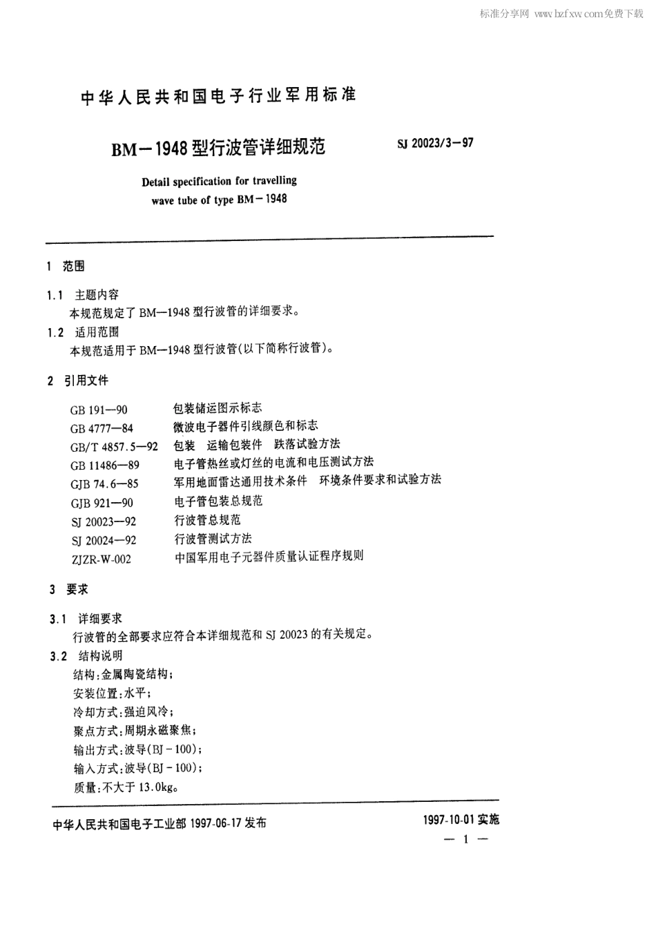 【电子行业军用标准】SJ 20023.3-1997 BM-1948型行波管详细规范.pdf_第2页
