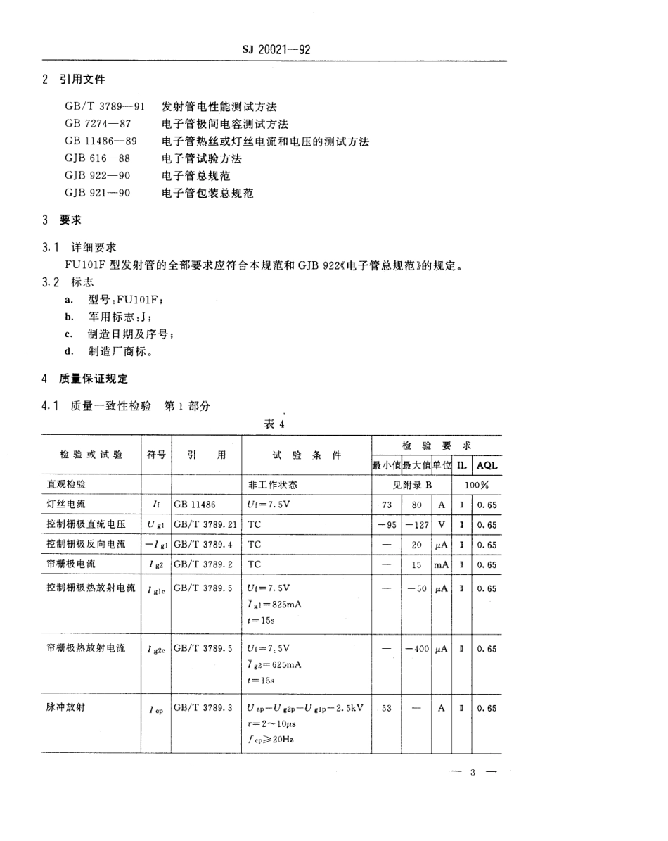【电子行业军用标准】SJ 20021-1992 电子管FU101F型发射管详细规范.pdf_第3页