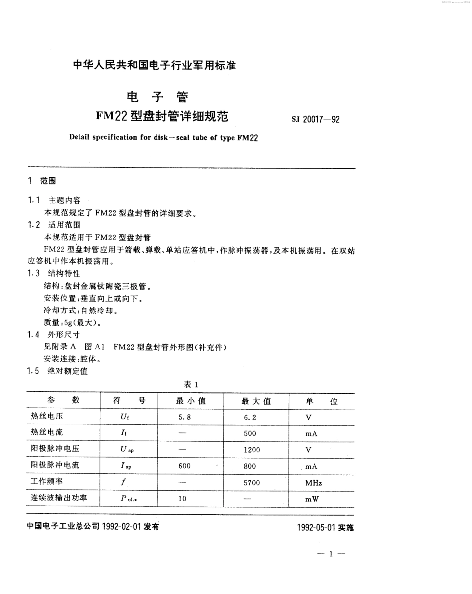 【电子行业军用标准】SJ 20017-1992 电子管FM22型盘封管详细规范.pdf_第2页